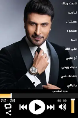 ماجد المهندس بدون نت | أحلى ال android App screenshot 0