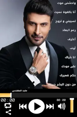 ماجد المهندس بدون نت | أحلى ال android App screenshot 2