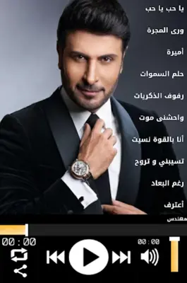 ماجد المهندس بدون نت | أحلى ال android App screenshot 3