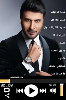 ماجد المهندس بدون نت | أحلى ال android App screenshot 5