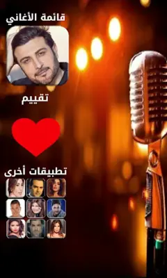 ماجد المهندس بدون نت | أحلى ال android App screenshot 6