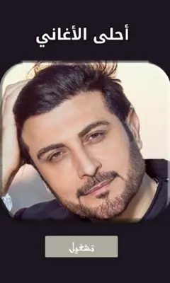 ماجد المهندس بدون نت | أحلى ال android App screenshot 7